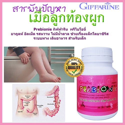 กิฟฟารีนพรีไบโอนี่กลิ่นฟรุตตี้-แก้ปัญหาลูกท้องผูก-จำนวน1ชิ้น-ขนาด100เม็ด-รหัส40710-2xpt