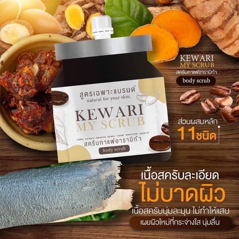 kewari-my-scrub-เกวรี-มายด์-สครับ-60g-เป็นสครับที่หอมมากๆ-เนื้อละเอียด-ไม่บาดผิว-เห็นผลครั้งแรกที่ใช้