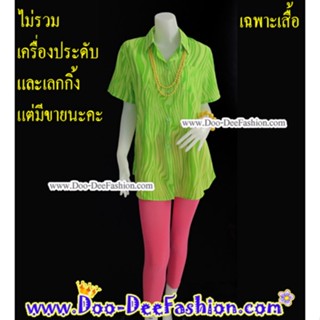 (เสื้อสีสดหญิง-059) เสื้อย้อนยุคผู้หญิง (รอบอกไม่เกิน 40 นิ้ว)