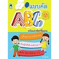 c111-8859735406784-แบบคัด-abc-พร้อมคำศัพท์พื้นฐาน