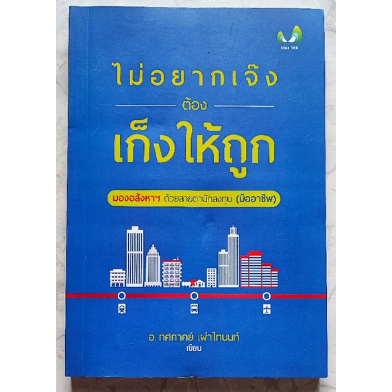 ไม่อยากเจ๊ง-ต้องเก็งให้ถูก-มองอสังหาฯ-ด้วยสายตานักลงทุน-มืออาชีพ