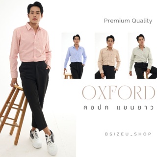 ภาพหน้าปกสินค้าโค้ด BSIZDIS50 ลด 50% เสื้อเชิ้ตคอปกแขนยาว ผ้า Premium Oxford By BSizeU ทรงเข้ารูป รีดง่าย ยับยาก ยิ่งซักยิ่งนิ่ม ที่เกี่ยวข้อง