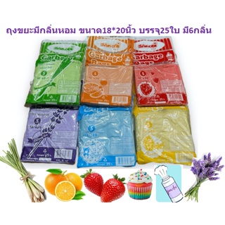 สินค้า ถุงขยะกลิ่นหอม ถุงขยะมีกลิ่นหอม ถุงขยะหอม ถุงขยะกลิ่นวานิลลา  ถุงขยะกลิ่นลาเวนเดอร์ ถุงขยะใส่แพมเพิสเด็ก