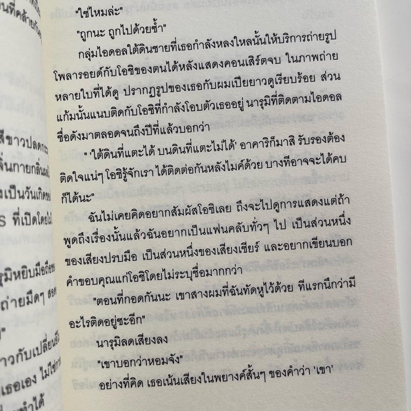 หนังสือ-ประกายแสงที่ดับสูญ