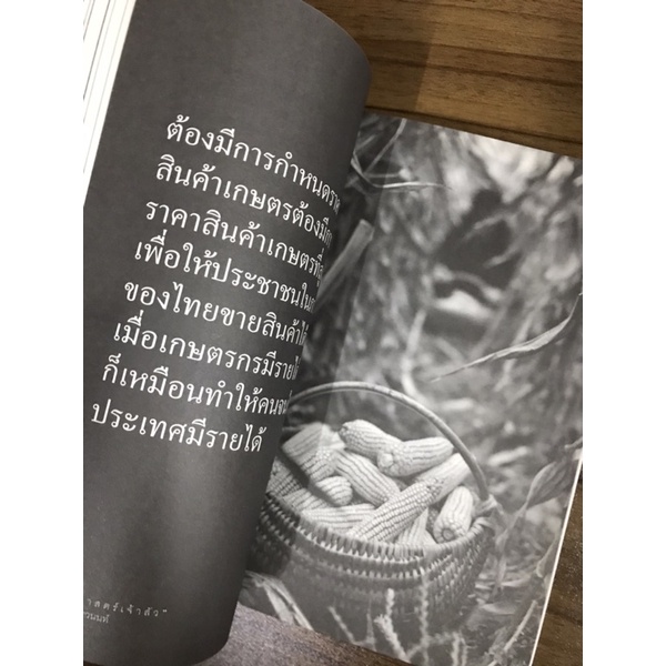 หนังสือยุทธศาสตร์เจ้าสัวธนินท์-เจียรวนนท์