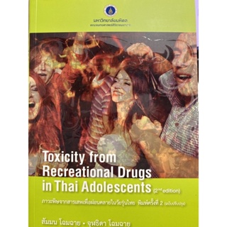9786168201251 ภาวะพิษจากสารเสพเพื่อผ่อนคลายในวัยรุ่นไทย (TOXICITY FROM RECREATIONAL DRUGS IN THAI ADOLESCENTS)