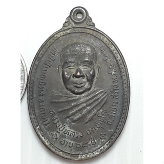 เหรียญ หลวงปู่หลวง วัดป่าสำราญนิวาส ลำปาง ปี2532