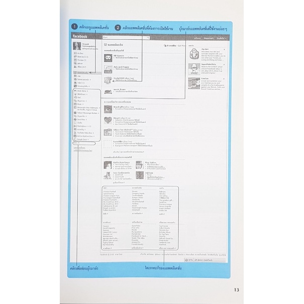 ทำตลาดบน-facebook-ฉบับประยุกต์ใช้แอพพลิเคชั่น-โดย-อรภัค-สุวรรณภักดี