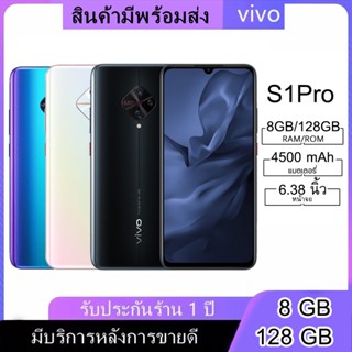 ภาพหน้าปกสินค้า*ส่งฟรี*  VIVO S1Pro(แรม8 รอม128GB.)รองรับชาร์จไว 20W (Fast Charging) จอHD6.38นิ้ว(ติดฟิลม์กระจกให้ฟรี) รับประกันร้าน1ปี ที่เกี่ยวข้อง