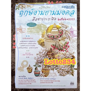 ภาพหน้าปกสินค้าปฏิทิน ดวงประกาศิต ฤกษ์งามยามมงคล ลือชาประกาศิต ปฏิทินปี2566 ปฏิทินปีใหม่ ปฏิทินดูฤกษ์ ดูวันดี วันออกรถ ขึ้นบ้านใหม่ ที่เกี่ยวข้อง