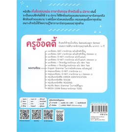 หนังสือ-เก็งข้อสอบแม่นภาษาอังกฤษ-สำหรับพี่ม-ปลาย-หนังสือคู่มือประกอบการเรียน-คู่มือเรียน-ชั้นมัธยมปลาย-สินค้าพร้อมส่ง