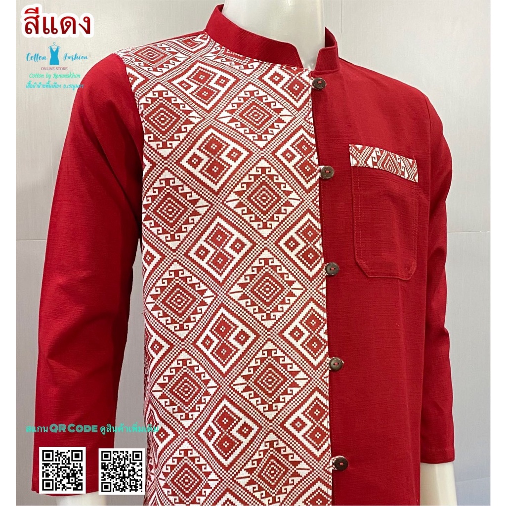 ภาพสินค้าเสื้อผ้าฝ้ายพิพม์ลายขิด-ชายแขนยาว สีแดง จากร้าน cotton.renunakhon บน Shopee ภาพที่ 2