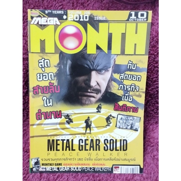 หนังสือเฉลยเกม Metal Gear solid Peace Walker Mega month vol 106 ...
