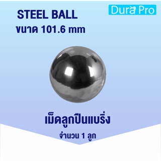 ลูกเหล็ก เม็ดลูกปืนเม็ดกลม ลูกปืน  (CHROME STEEL BALL) เม็ดลูกปืน ลูกปืนแบริ่ง  เม็ดกลม ขนาด 101.6 มิล  โดย Dura Pro