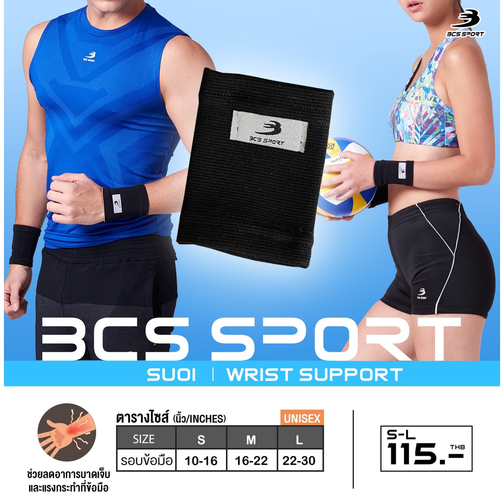 bcs-sport-สายรัดพยุงข้อมือ-wrist-support-รหัสsu01-แก้ปวดข้อมือ-ข้อมืออักเสบ-ใส่เล่นกีฬา-ป้องกันการบาดเจ็บ