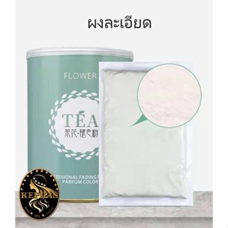 ผงฟอกสีผม ผงกัด ฟอกผมขาว เปลี่ยนสีผมได้ง่าย แบบสีธรรมชาติ ขนาด 500 g ฟอกไวไม่ทำให้ผมเสีย