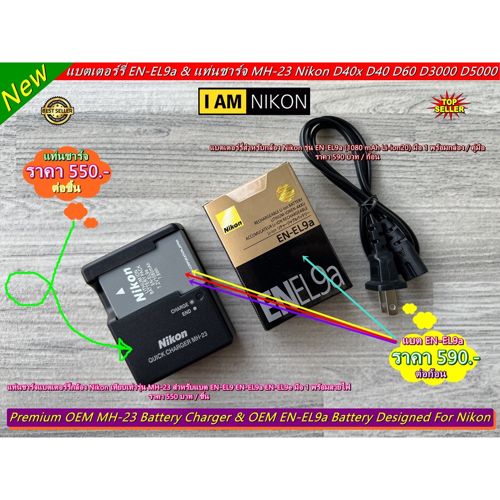 แบต-nikon-en-el9a-amp-แท่นชาร์จ-nikon-mh-23-สำหรับกล้อง-nikon-d40x-d40-d60-d3000-d5000-มือ-1-ราคาถูก