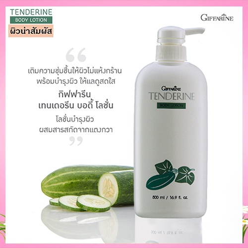 หอมจึ้ง-โลชั่นทาถนอมผิวgiffarineเทนเดอรีนvitamin-e-1ขวด-รหัส10703-ปริมาณสุทธิ500มล-aporn