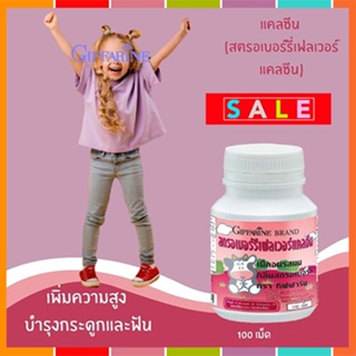 Sale🌺อาหารเสริมเด็กแคลซีนกิฟฟารีนรสสตรอเบอร์รี่เพิ่มความสูงบำรุงกระดูกฟัน/100เม็ด/จำนวน1กระปุก/รหัส40744💦aPOrN