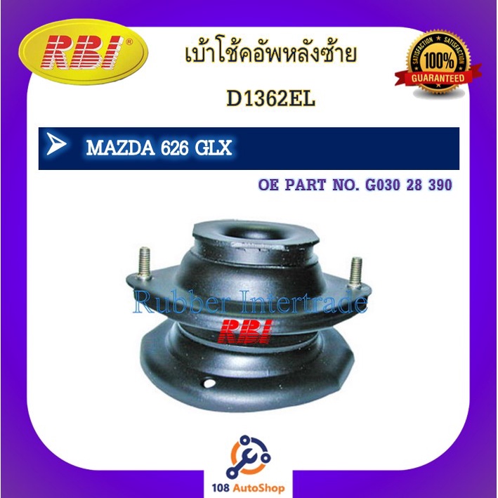 เบ้าโช๊คอัพ-เบ้าโช้คอัพ-rbi-สำหรับรถมาสด้า626-mazda-626