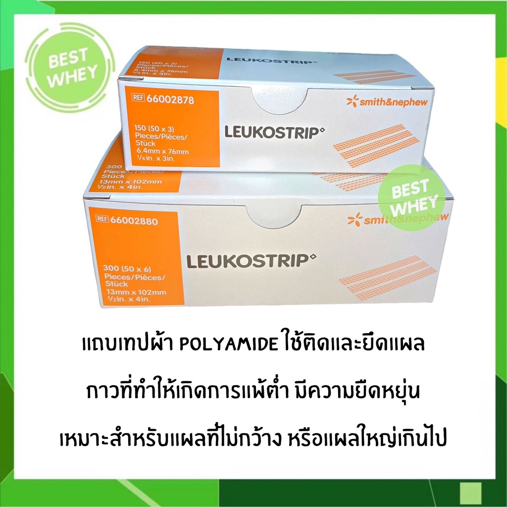 ยกกล่อง-leukostrip-เทปปิดแผล-โดยไม่ต้องเย็บแผล-มี-2-ขนาด