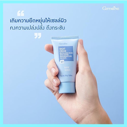 เฉียบ-ตื่นมาหน้าใสไนท์ครีมกิฟฟารีนบำรุงผิวก่อนนอนผิวขาวกระจ่างใส-1หลอด-รหัส10201-ปริมาณ30กรัม-2xpt