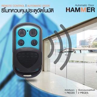 รีโมทควบคุมประตูอัตโนมัติ ครบเซ็ต Remote control with Receiver