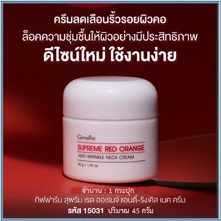 Sale❤คอสวยด้วยกิฟฟารีนสุพรีมเรดออเรนจ์เนคครีมสูตรใหม่/จำนวน1ชิ้น/รหัส15031/บรรจุ45กรัม💦aPOrN