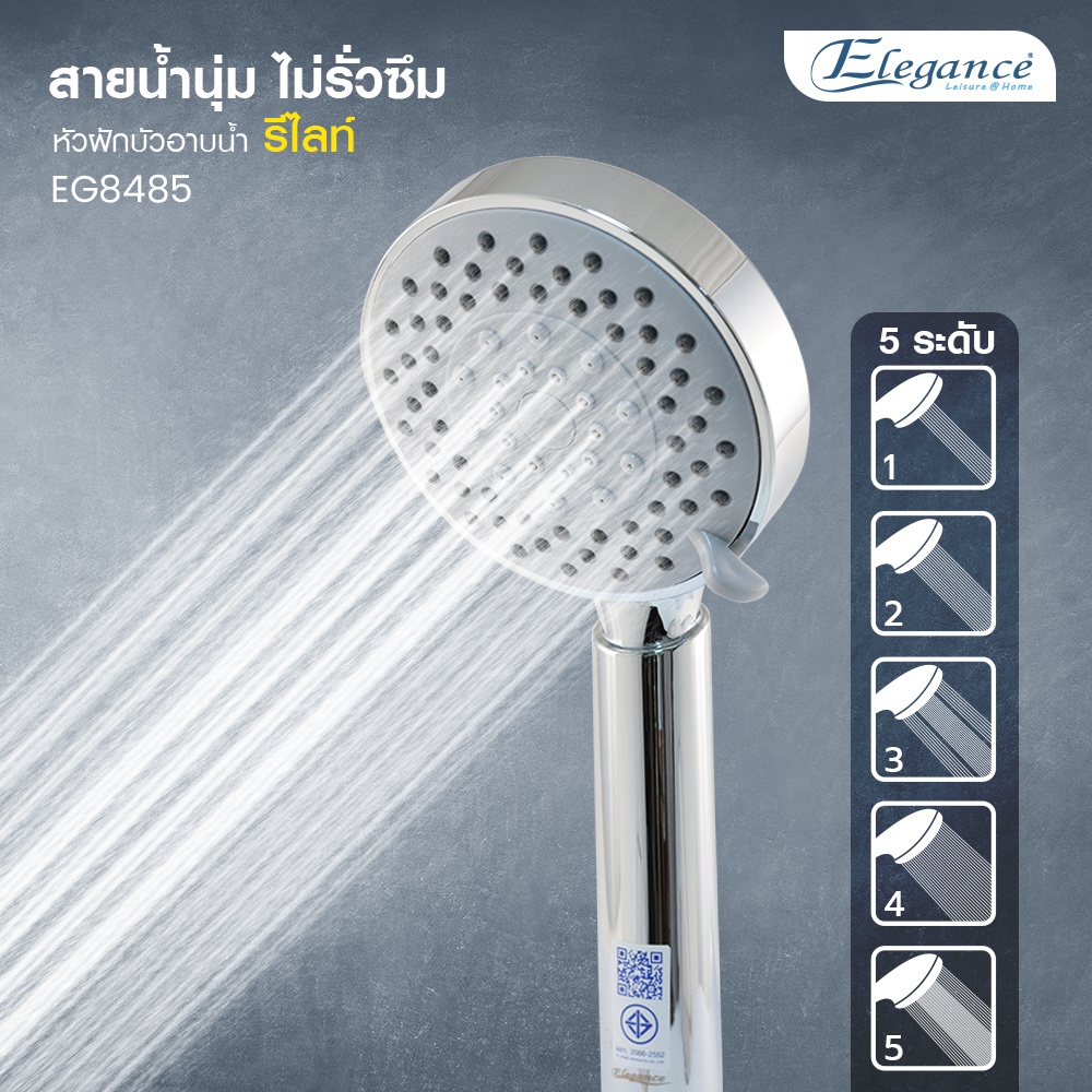 ส่งฟรี-ฝักบัว-elegance-หัวฝักบัวอาบน้ำ-รีไลท์-eg8485-ปรับน้ำได้-5-ระดับ-วัสดุabs-เคลือบโครเมียม