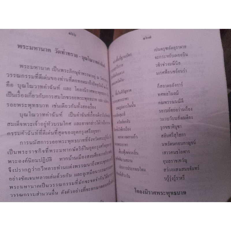 วรรณคดีศรีอยุธยา-โดย-คุณหญิงพรพรรณ-ธารานุมาศ