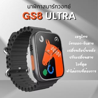 สมาร์ทวอทช์ GS8 Ultra smart watch บลูทูธ 2.05 นิ้ว หน้าจอ NFC 2022 วัดอุณหภูมิร่างกาย ความดันอากาศ ช่วยเหลือด้วยเสียง
