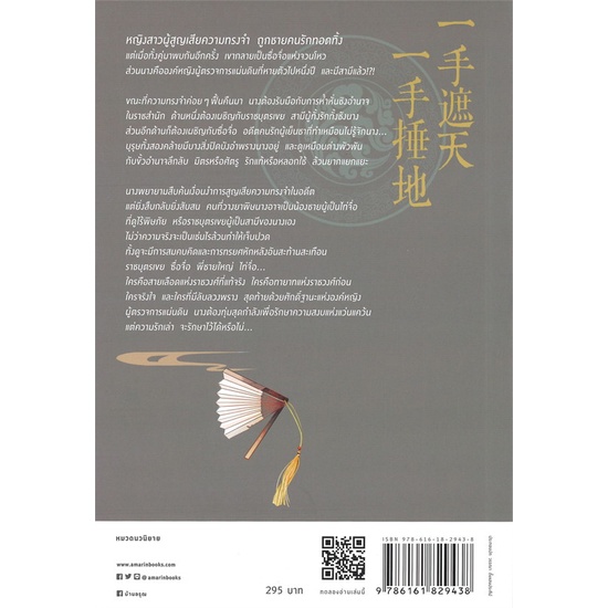 หนังสือ-ปิดแผ่นฟ้า-ทุบปฐพี-เล่ม-2-ผู้แต่ง-หรงจิ่ว-rong-jiu-สนพ-อรุณ-หนังสือนิยายจีนแปล