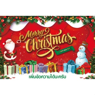 ป้ายด่วน ป้ายใหญ่ ป้ายไวนิล คริสมาสต์ merry christmas ฟรีพับขอบ เจาะตาไก่ ออกแบบ