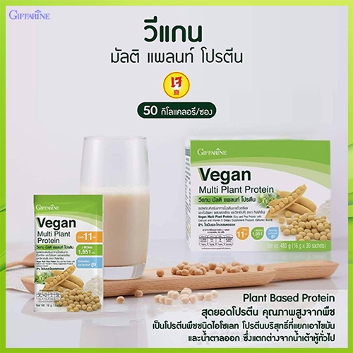 saleของแท้-กิฟฟารีนอาหารเสริมวีแกนมัลติแพลนท์โปรตีน-1กล่อง-30ซอง-รหัส81952-atv6