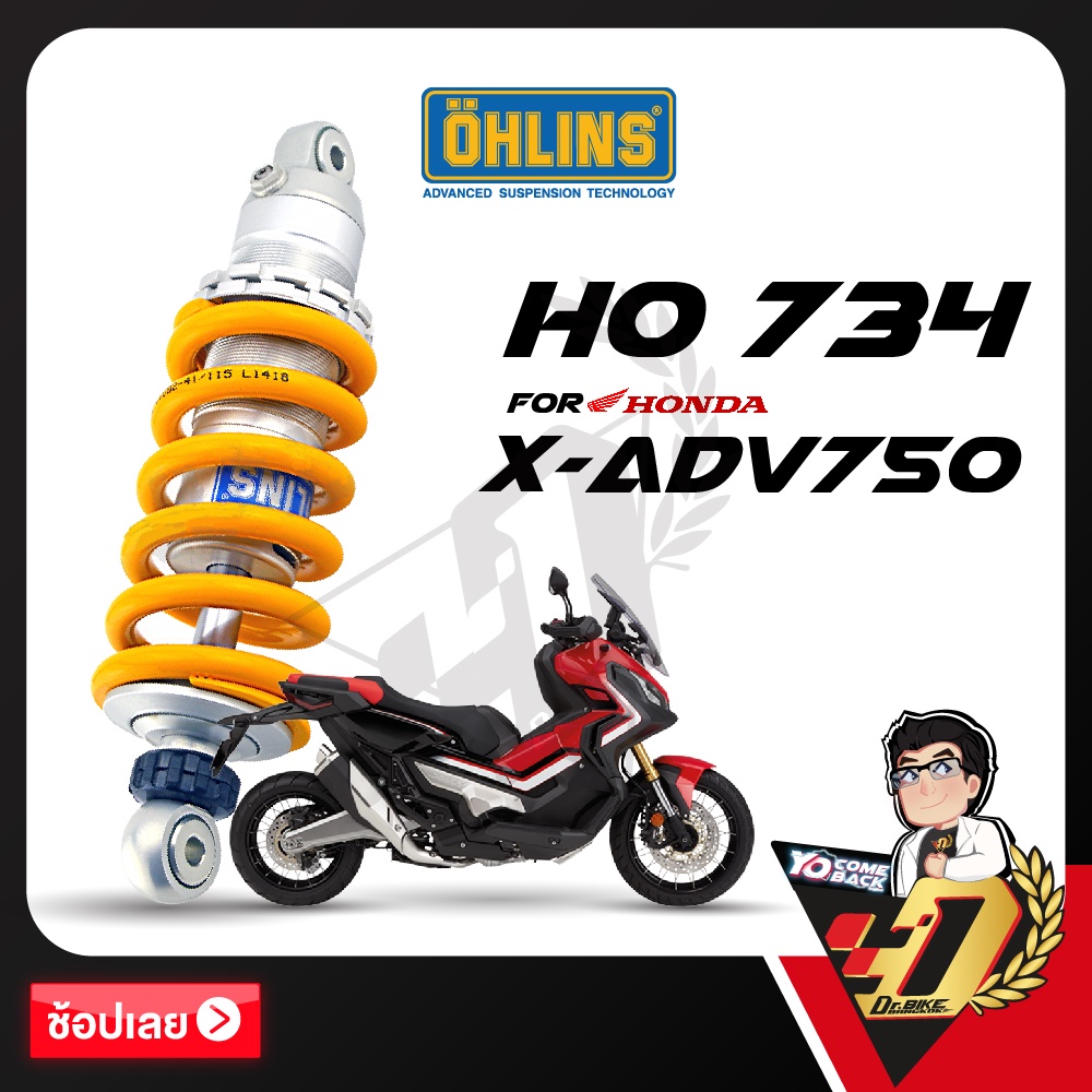 โช๊คหลัง-ohlins-ho734-สำหรับ-honda-xadv750-2017-2020-ของแท้-รับประกัน2ปีเต็ม-โดยตัวแทนจำหน่ายโดยตรง-dr-bike-bangkok