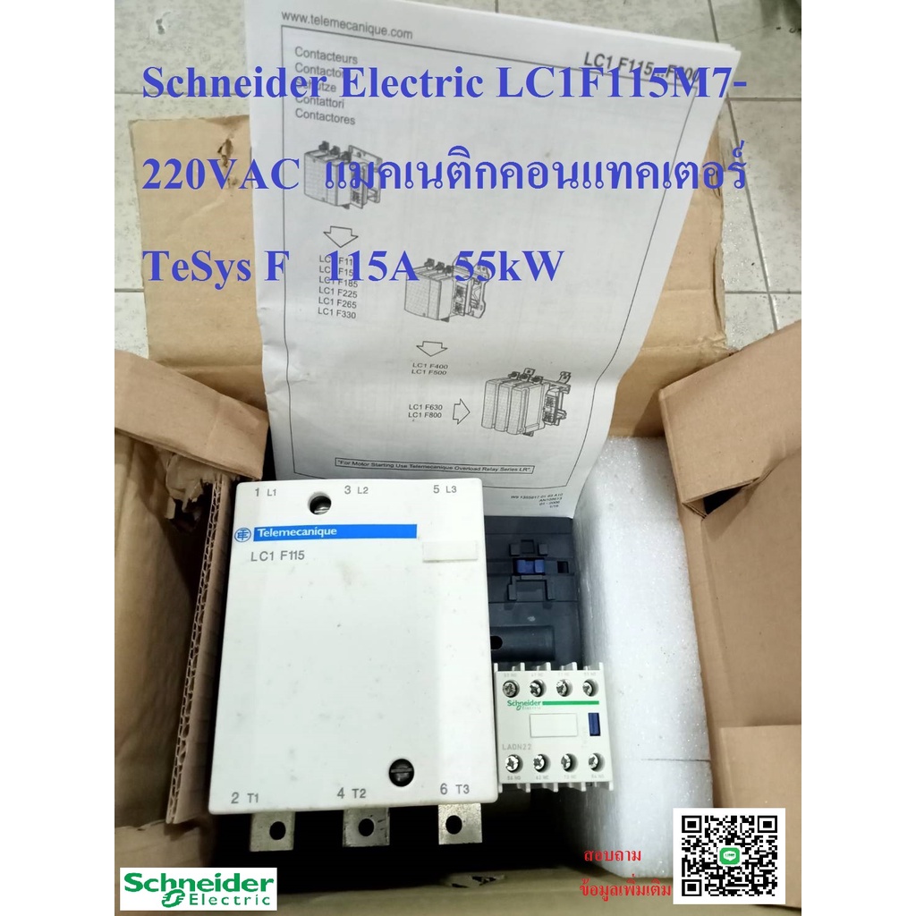 schneider-electric-lc1f115m7-แมคเนติกคอนแทคเตอร์-tesys-f-115a-55kw