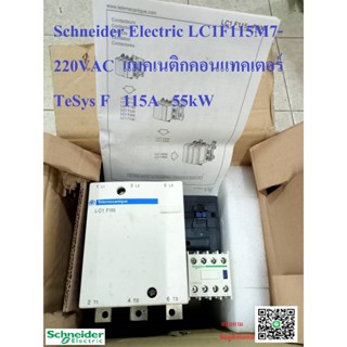 Schneider Electric LC1F115M7 แมคเนติกคอนแทคเตอร์ TeSys F  115A   55kW