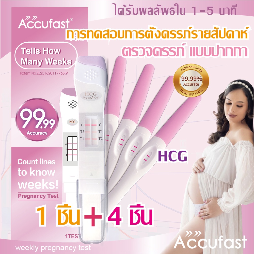 accufast-1-ชิ้น-การทดสอบสัปดาห์การตั้งครรภ์-4-ชิ้น-ตรวจครรภ์-แบบปากกา-ที่ตรวจครรภ์-ตรวจครรภ์