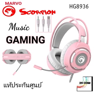 Marvo HG8936 Gaming Headphone เสียงดีมาก ไมค์ชัด  สีชมพู สาย USB+3.5 หูฟังเกมมิ่ง