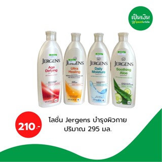 Jergens Lotion บำรุงผิวกายสูตรเข้มข้น 295ml