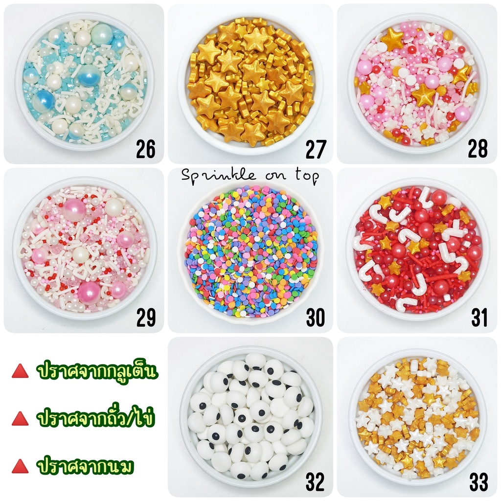ภาพหน้าปกสินค้าเม็ดน้ำตาลตกแต่งเค้ก No.26-50 ขนาด 25g/100g น้ำตาลแต่งหน้าเค้กแฟนซี น้ำตาลรูปดาว น้ำตาลรูปหัวใจ Sugar Sprinkle