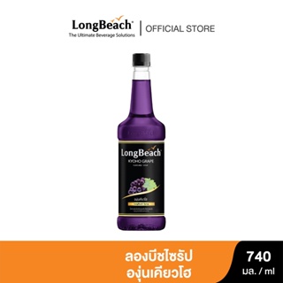 ลองบีชไซรัปองุ่นเคียวโฮ ขนาด 740 มล. LongBeach Kyoho Grape Syrup size 740 ml.