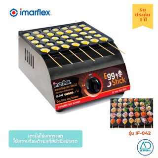 Imarflex เตาแก๊สทอดไข่นกกระทาเสียบไม้ รุ่นIF-042แถมฟรี กรรไกรและแปรงทาน้ำมัน