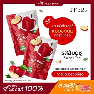 (พร้อมส่ง+ส่งฟรี) แอปเปิ้ลไซเดอร์ รสส้มยูซุ (อร่อยมาก กินง่าย ) CIDERME APPLE CIDER VINEGAR POWER ผงชงดื่ม เจ้าแรกในไทย