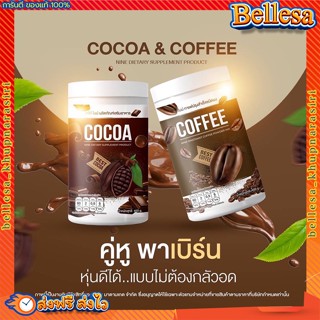 {💥ส่งฟรี+ปลายทาง} ไนน์ ถัง [ ของแท้จาก บริษัท ] โกโก้ไนน์ Nine Cocoa NINE Coffee โกโก้ลดน้ำหนัก ชงง่าย