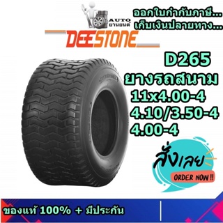 ยางรถสนาม ขอบ 4 ยี่ห้อ  DEESTONE รุ่น D265 ขนาด 4.00-4 , 4.10/3.50-4 , 11x4.00-4