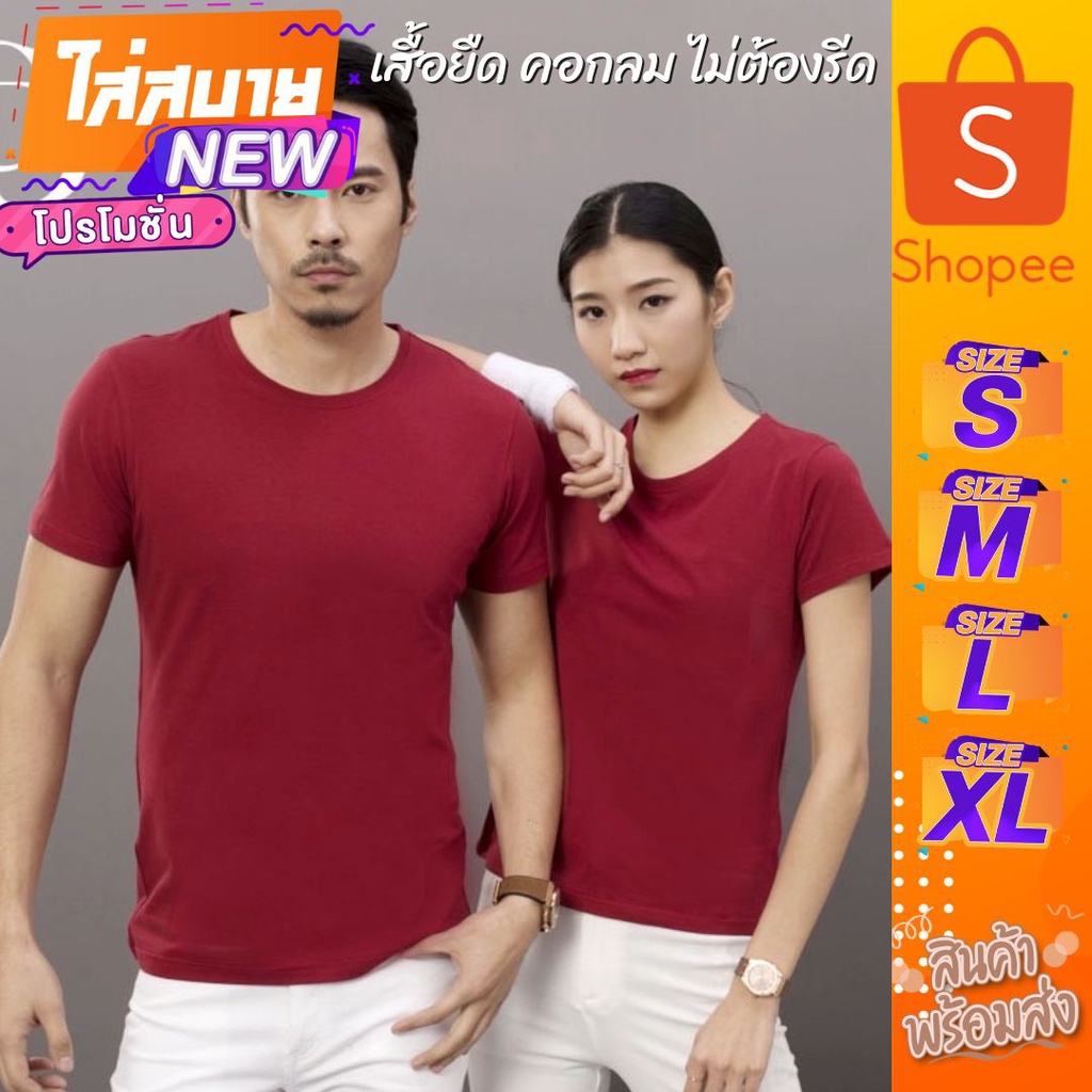 เสื้อไม่ต้องรีด-2023-เสื้อยืดคอกลม-ไม่ต้องรีด-คุณภาพเกินราคา-unisex-สีแดงเลือดหมู