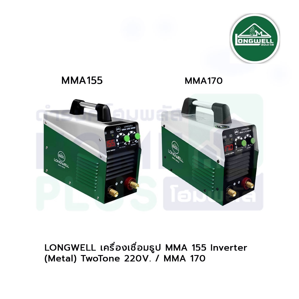 longwell-เครื่องเชื่อมธูป-inverter-metal-twotone-mma-155-mma-170