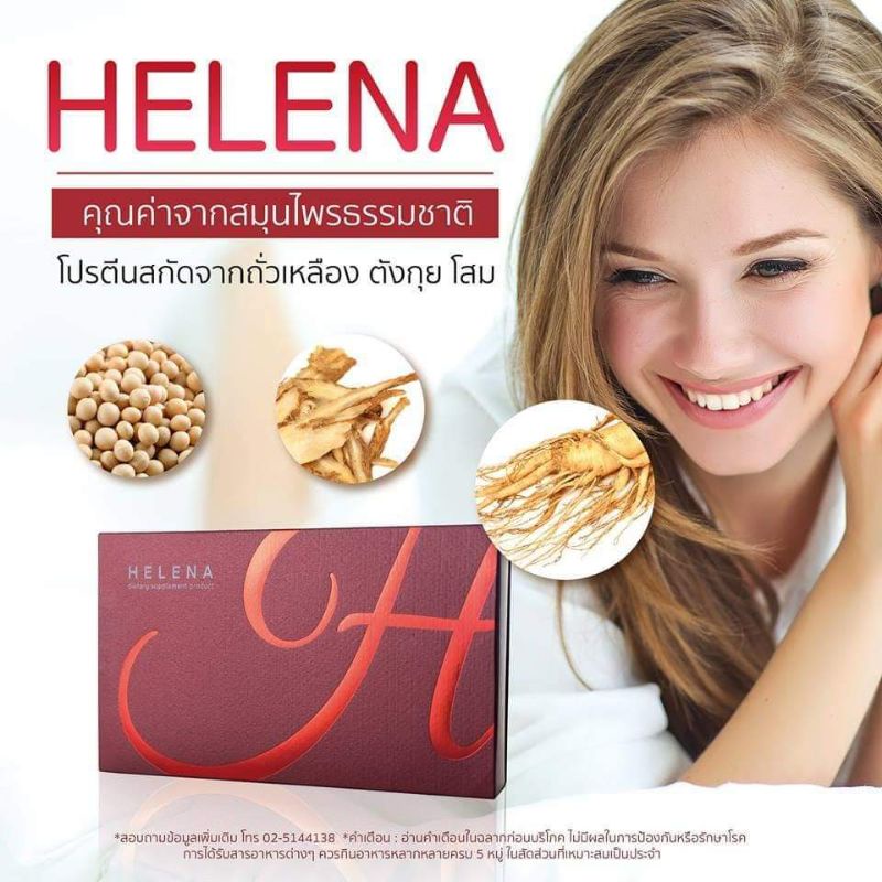 helena-เฮเลน่า-30-แคปซูล-ปรับสมดุลฮอร์โมน-มดลูกกระชับเข้าอู่-ลดปัญหาตกขาว-ด้วยสารสกัดจากธรรมชาติ