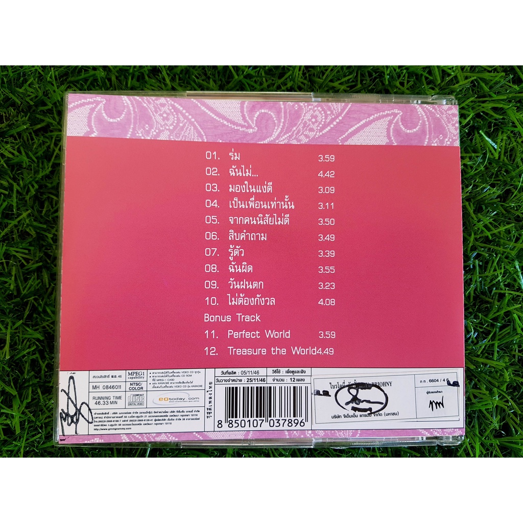 vcd-เพลง-ไบรโอนี่-อัลบั้ม-my-briohny-มาย-ไบรโอนี่-รอดโพธิ์ทอง-สไมท์